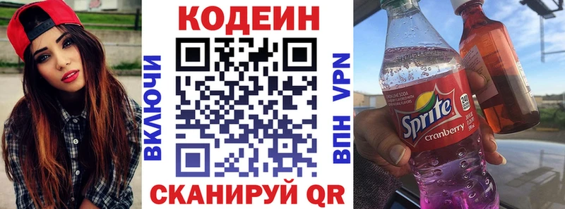 Кодеин Purple Drank  закладка  Боровичи 
